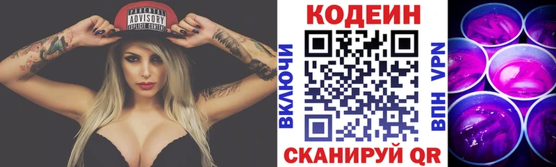Кодеин Purple Drank  kraken ONION  Севск  наркота 